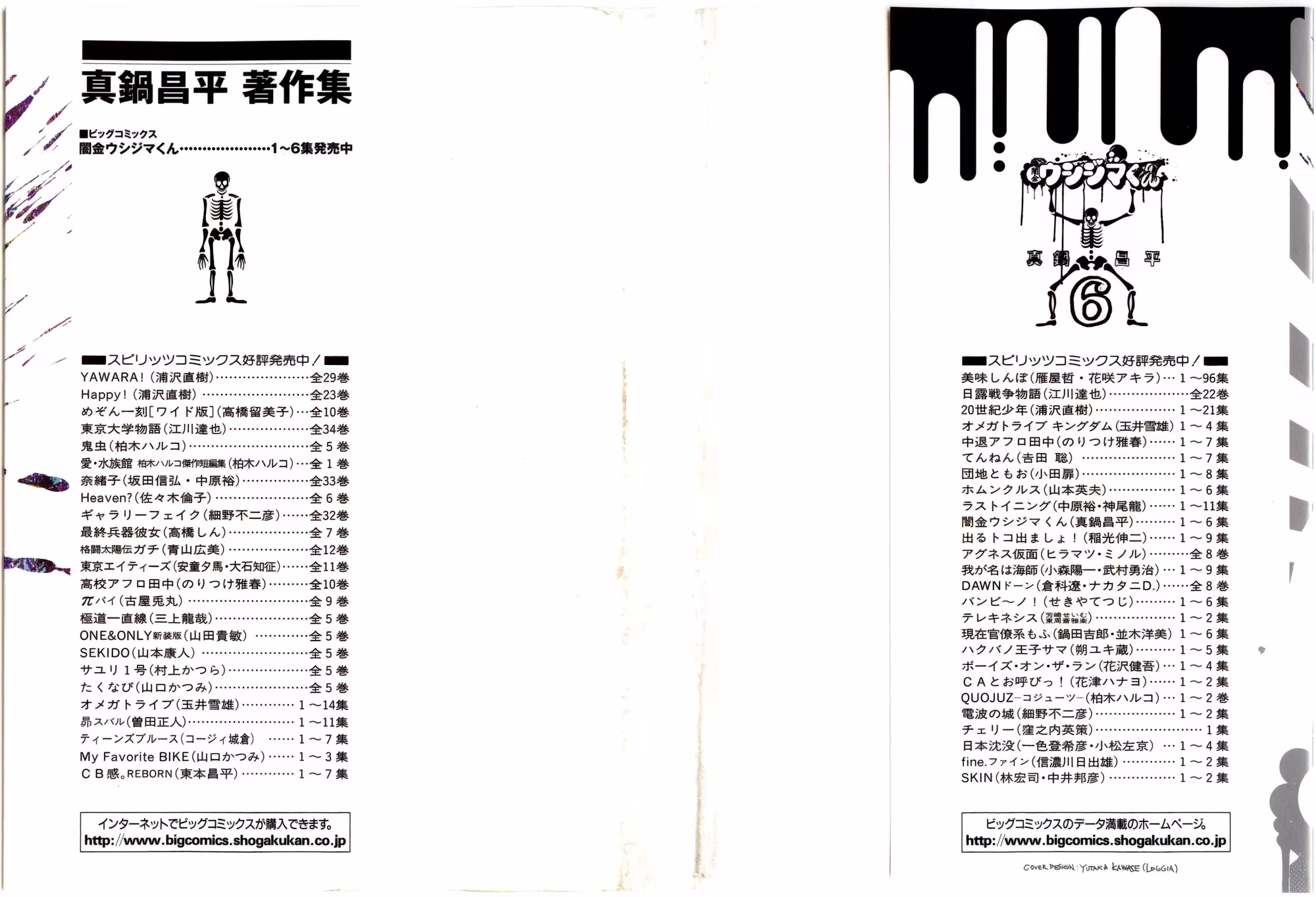 Yamikin Ushijima-kun, capítulo 48, página 2