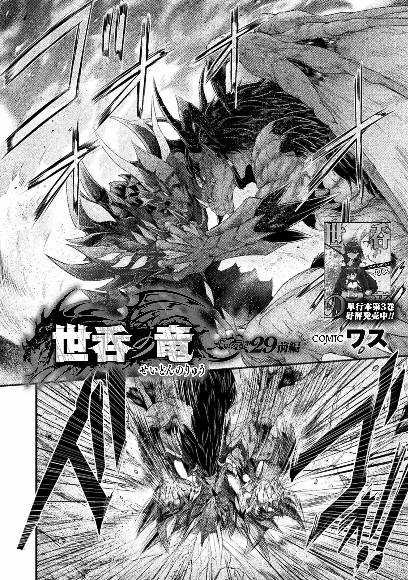 Seidon no Ryuu, capítulo 29, página 3
