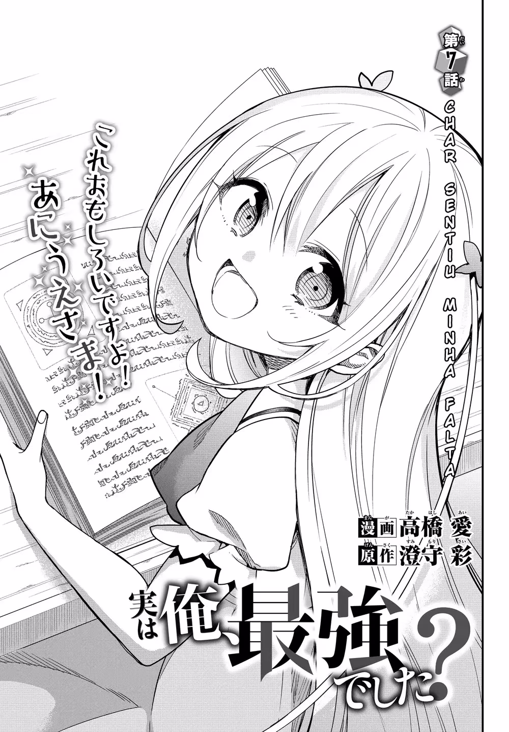 Jitsu wa Ore, Saikyou deshita?, capítulo 7, página 4