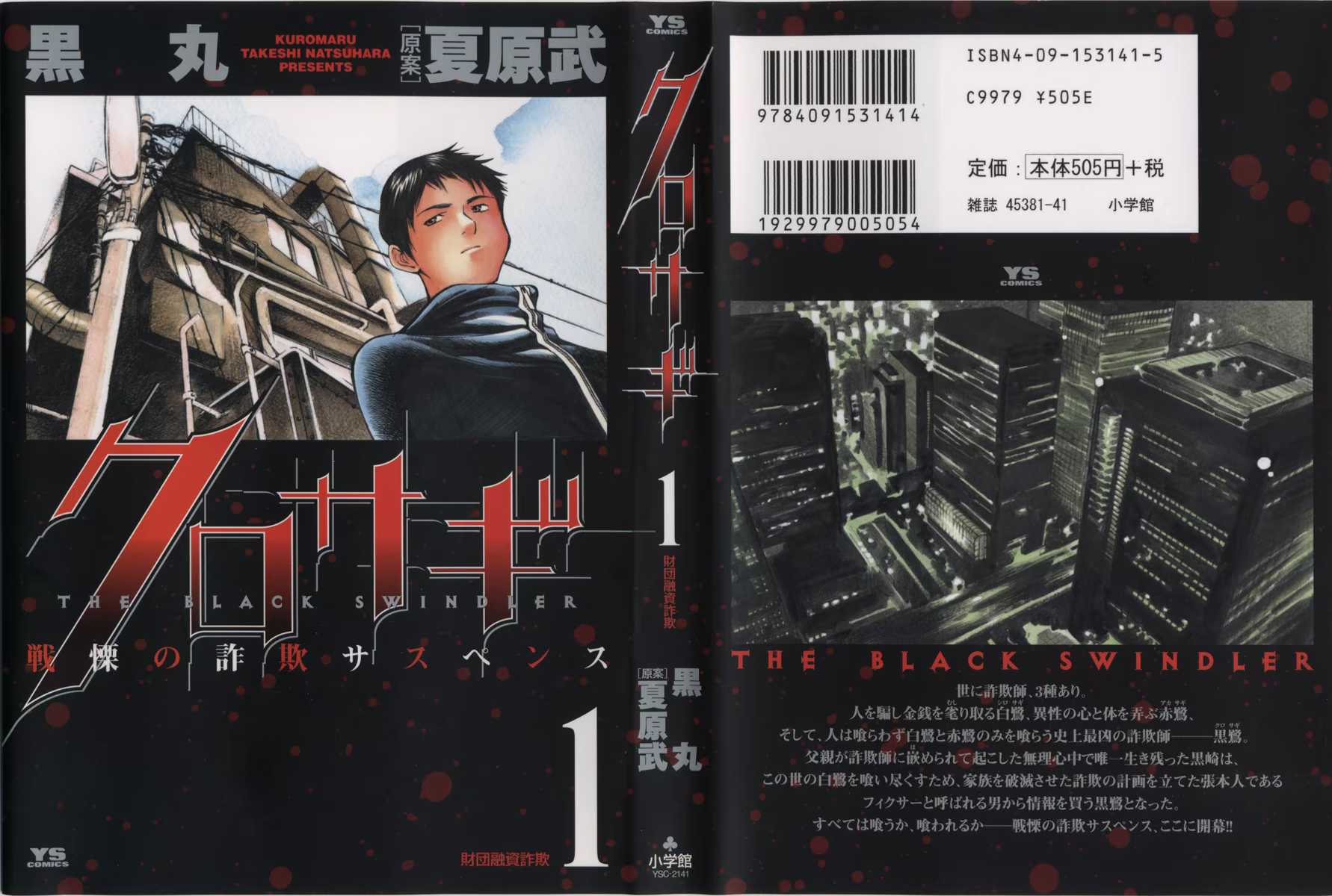 Kurosagi: The Black Swindler, capítulo 1, página 2
