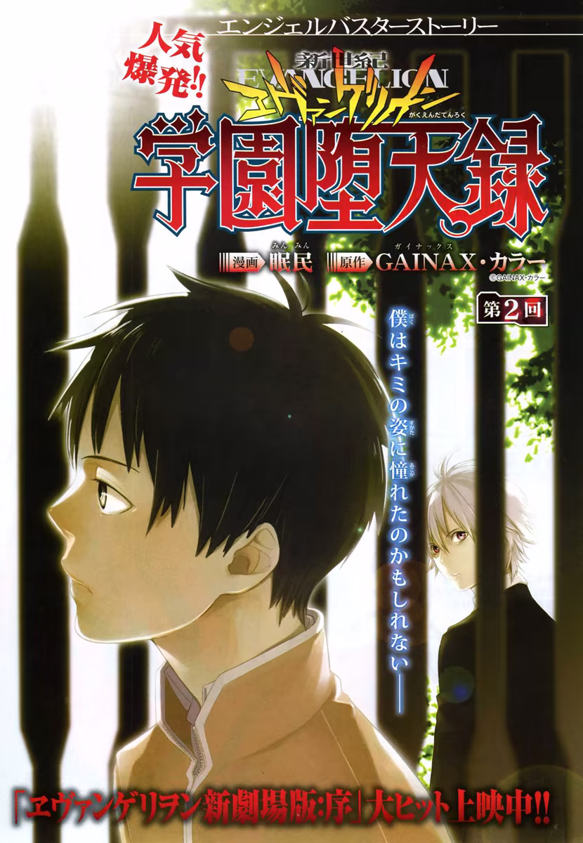 Neon Genesis Evangelion: Campus Apocalypse, capítulo 2, página 3