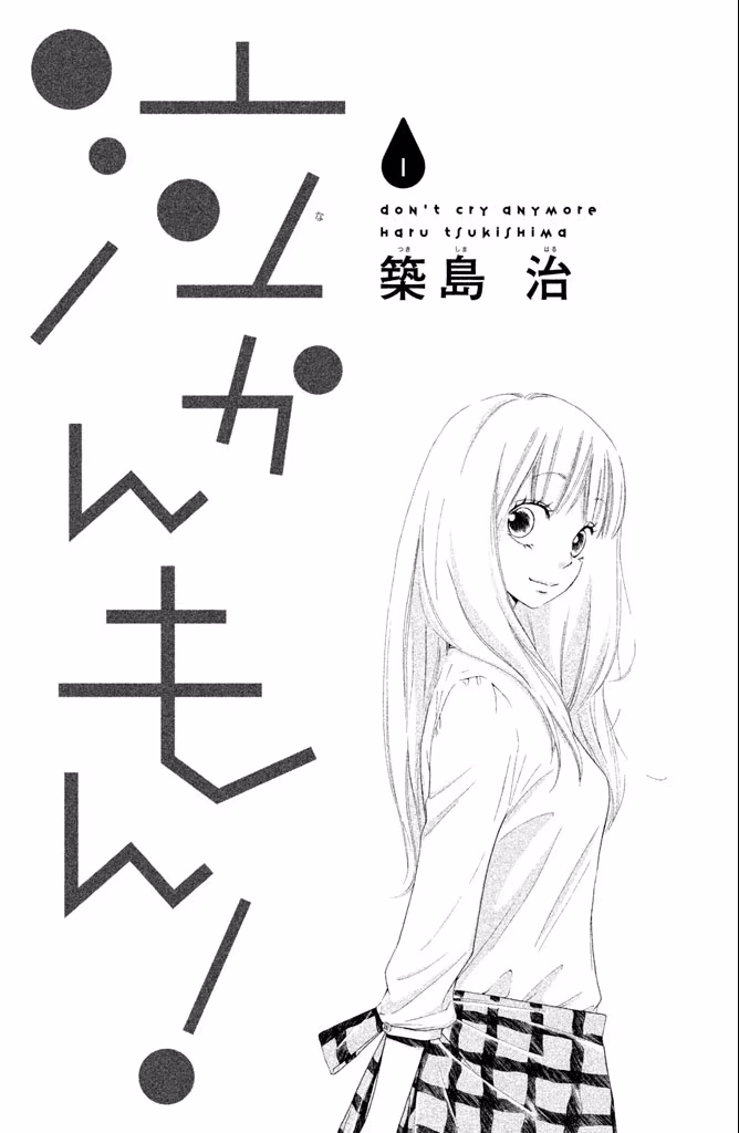 Nakanmon!, capítulo 1, página 3