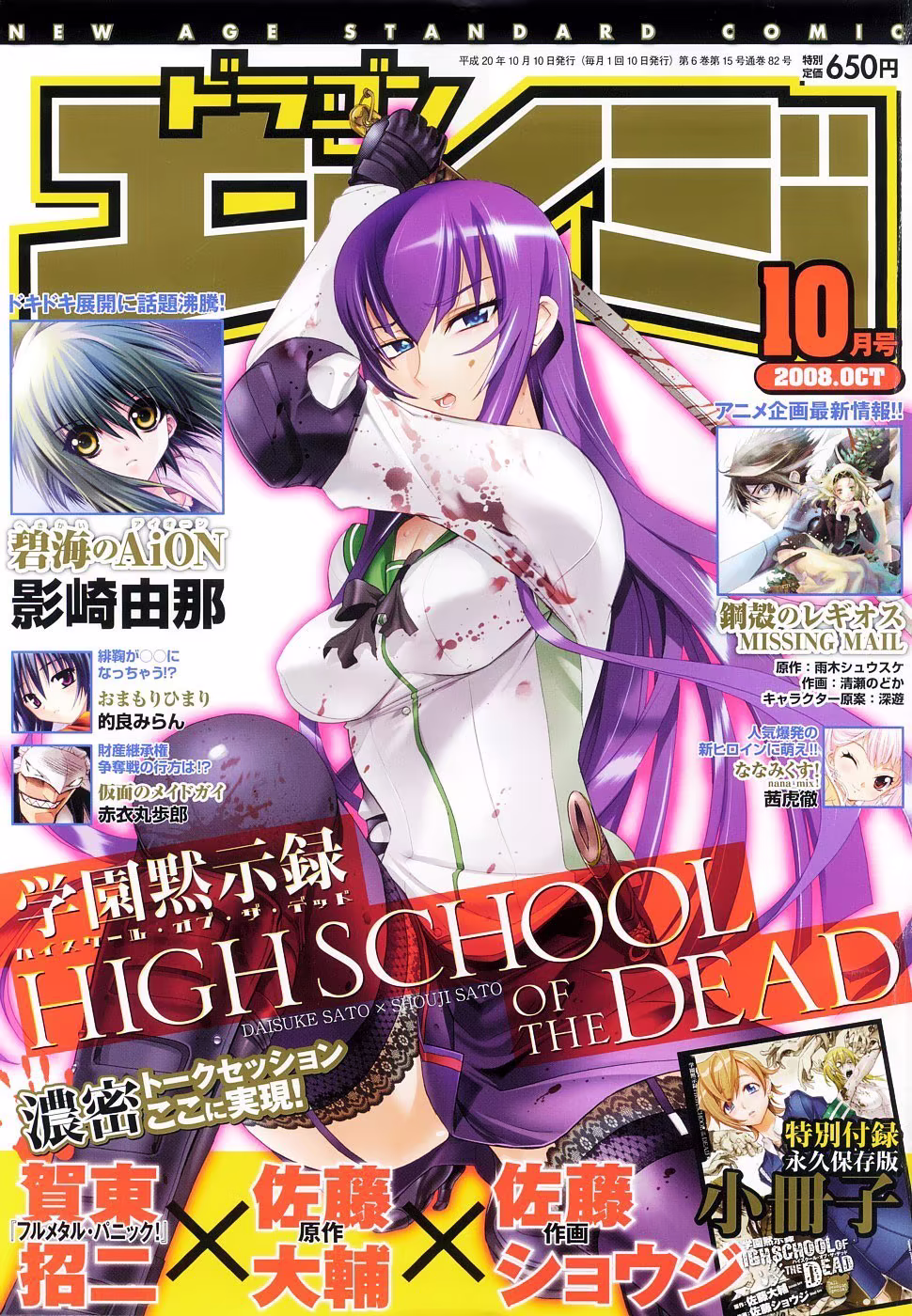 Highschool of the Dead, capítulo 23, página 2