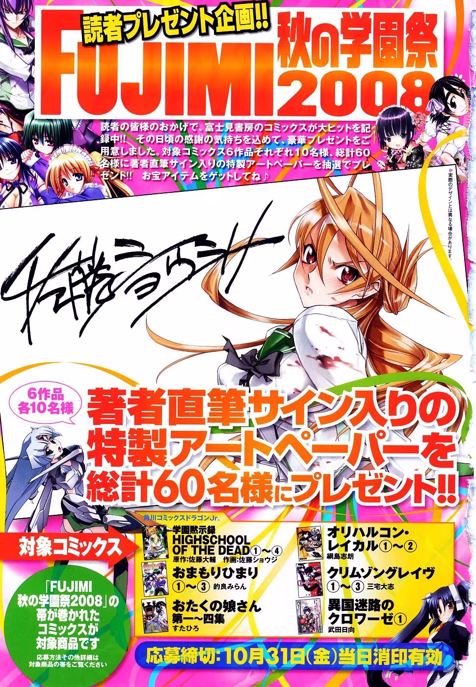 Highschool of the Dead, capítulo 23, página 3