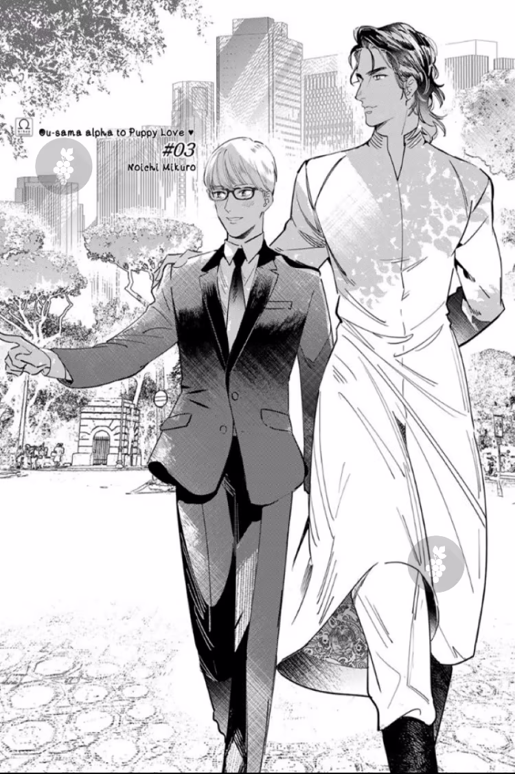 Ousama Alpha to Puppy Love, capítulo 3, página 3
