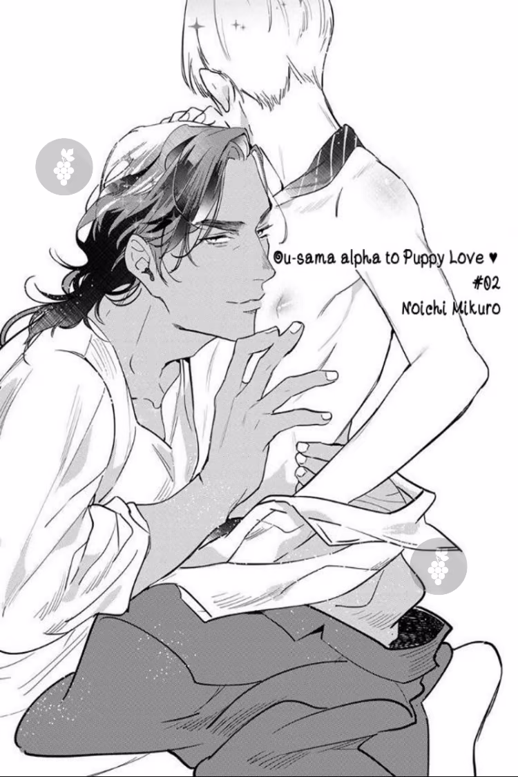 Ousama Alpha to Puppy Love, capítulo 2, página 3