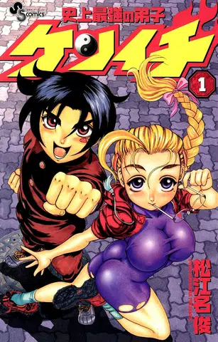 Capa de Shijou Saikyou no Deshi Kenichi