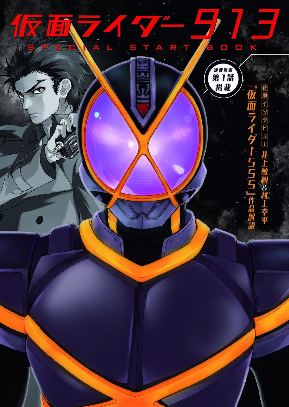 Kamen Rider 913 (Kaixa), capítulo 1, página 2