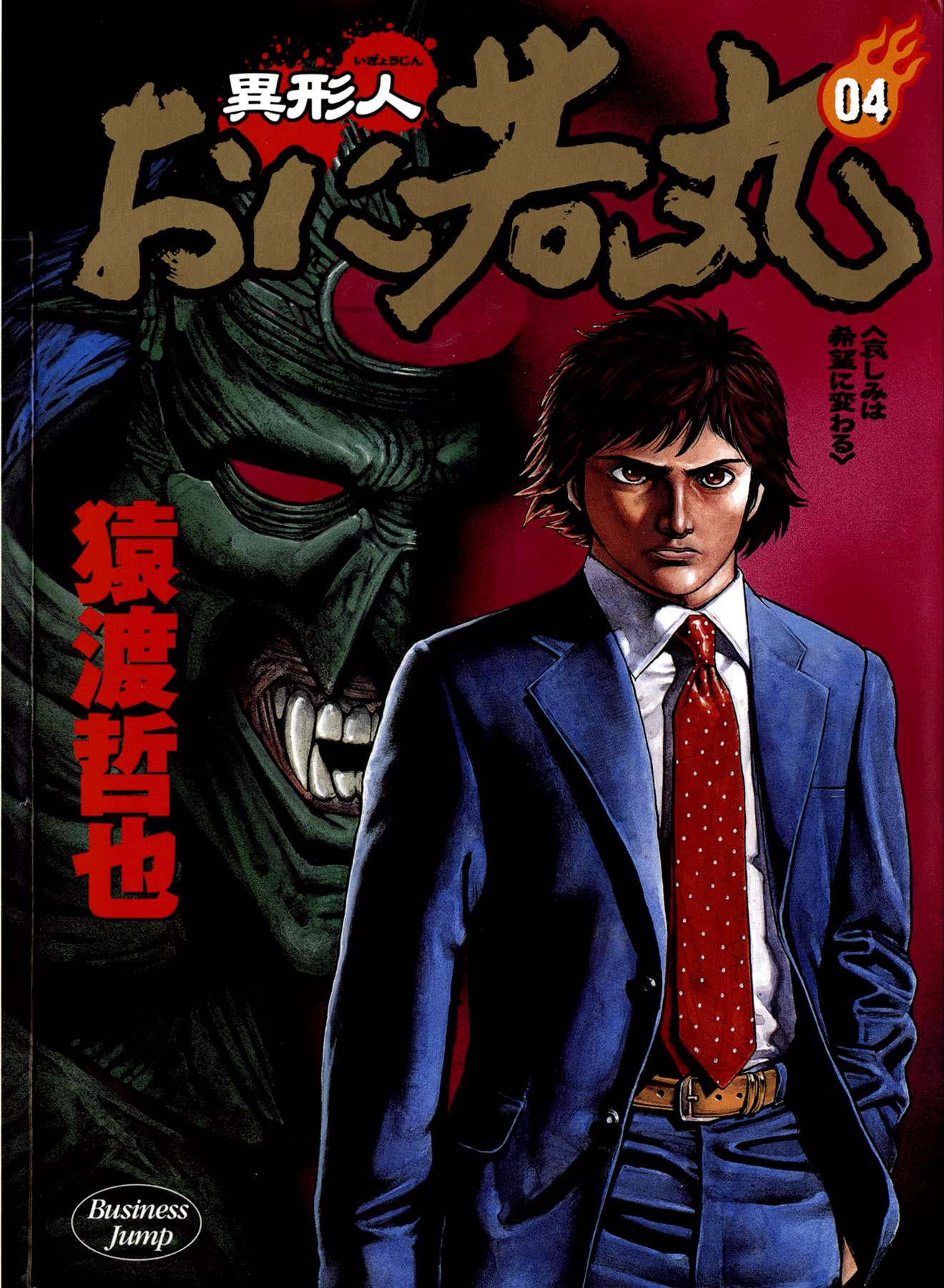 Oniwakamaru The Visitor, capítulo 25, página 2