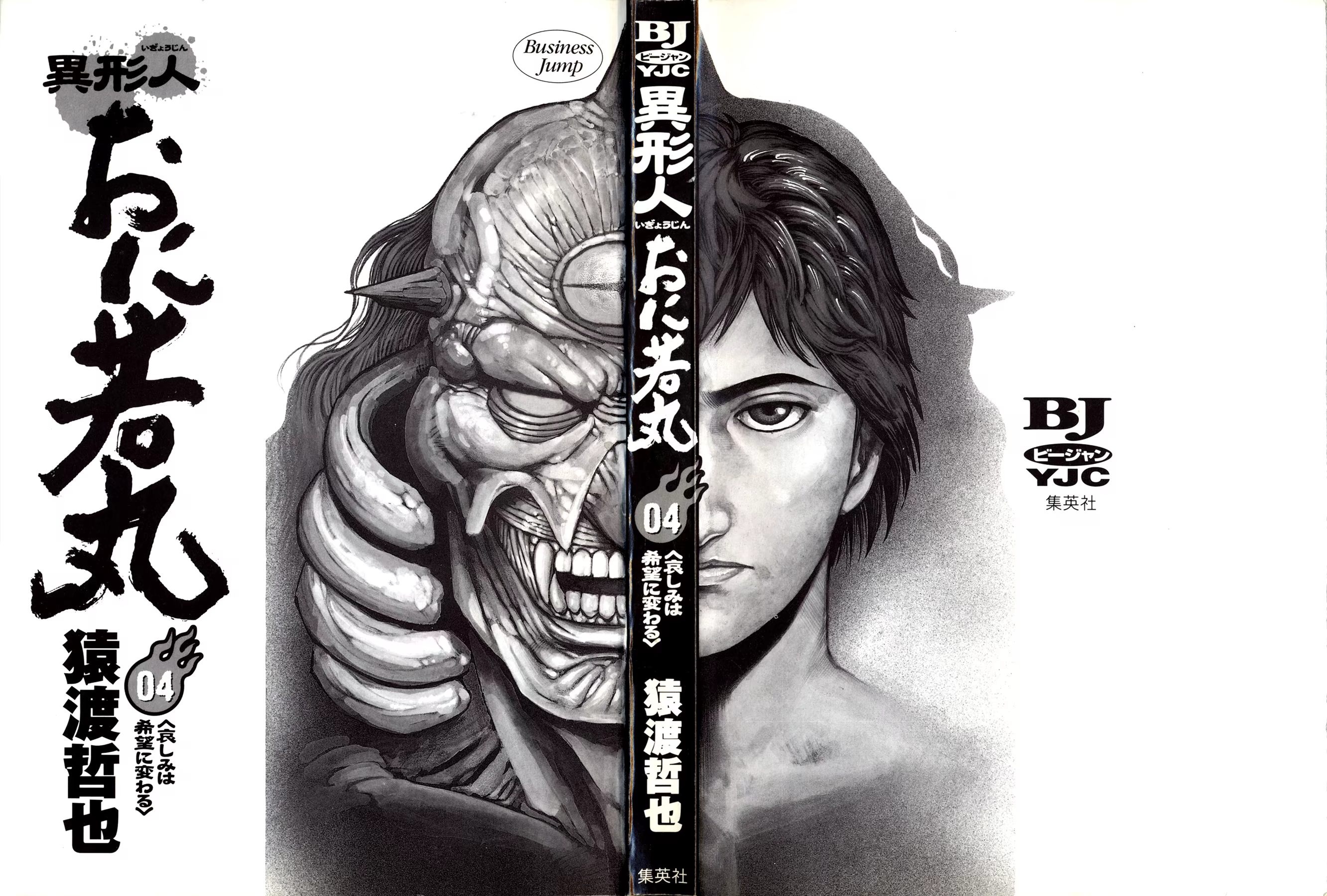 Oniwakamaru The Visitor, capítulo 25, página 3
