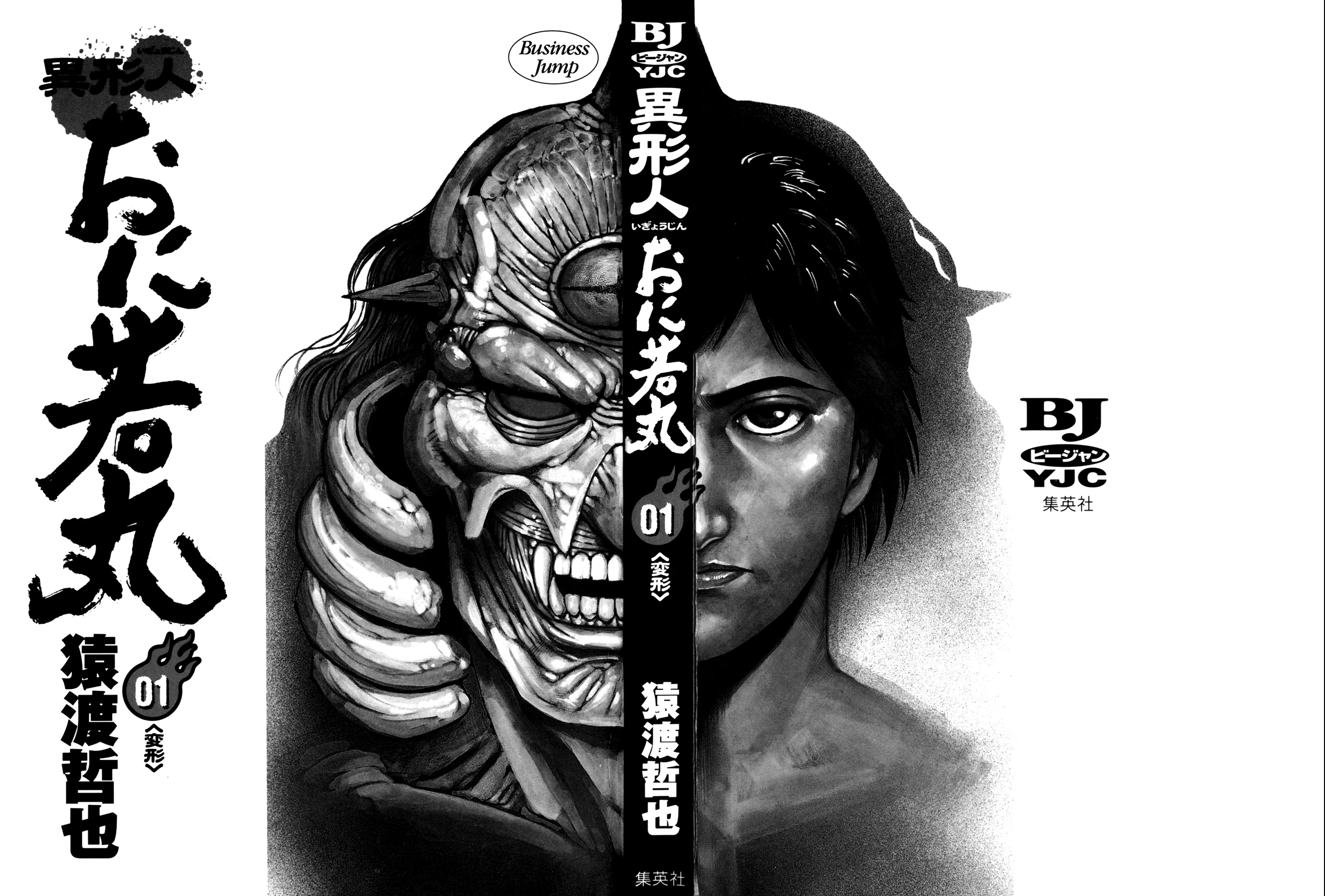 Oniwakamaru The Visitor, capítulo 1, página 2
