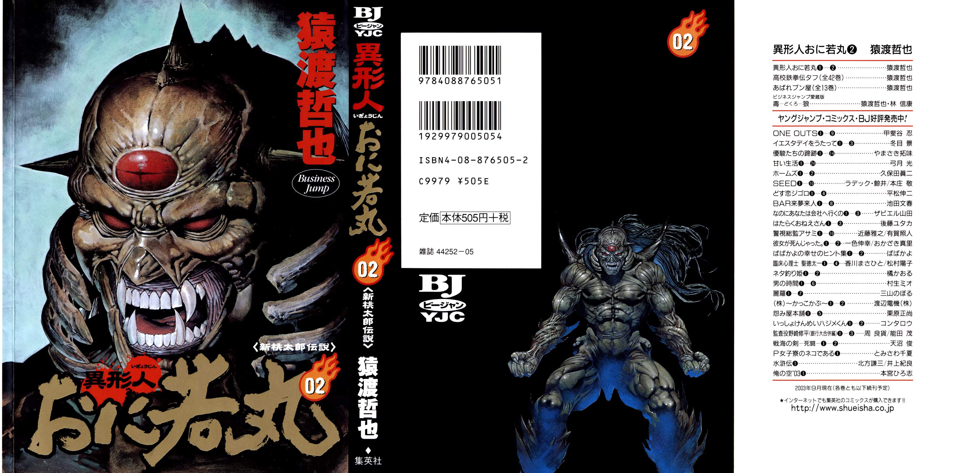 Oniwakamaru The Visitor, capítulo 8, página 2