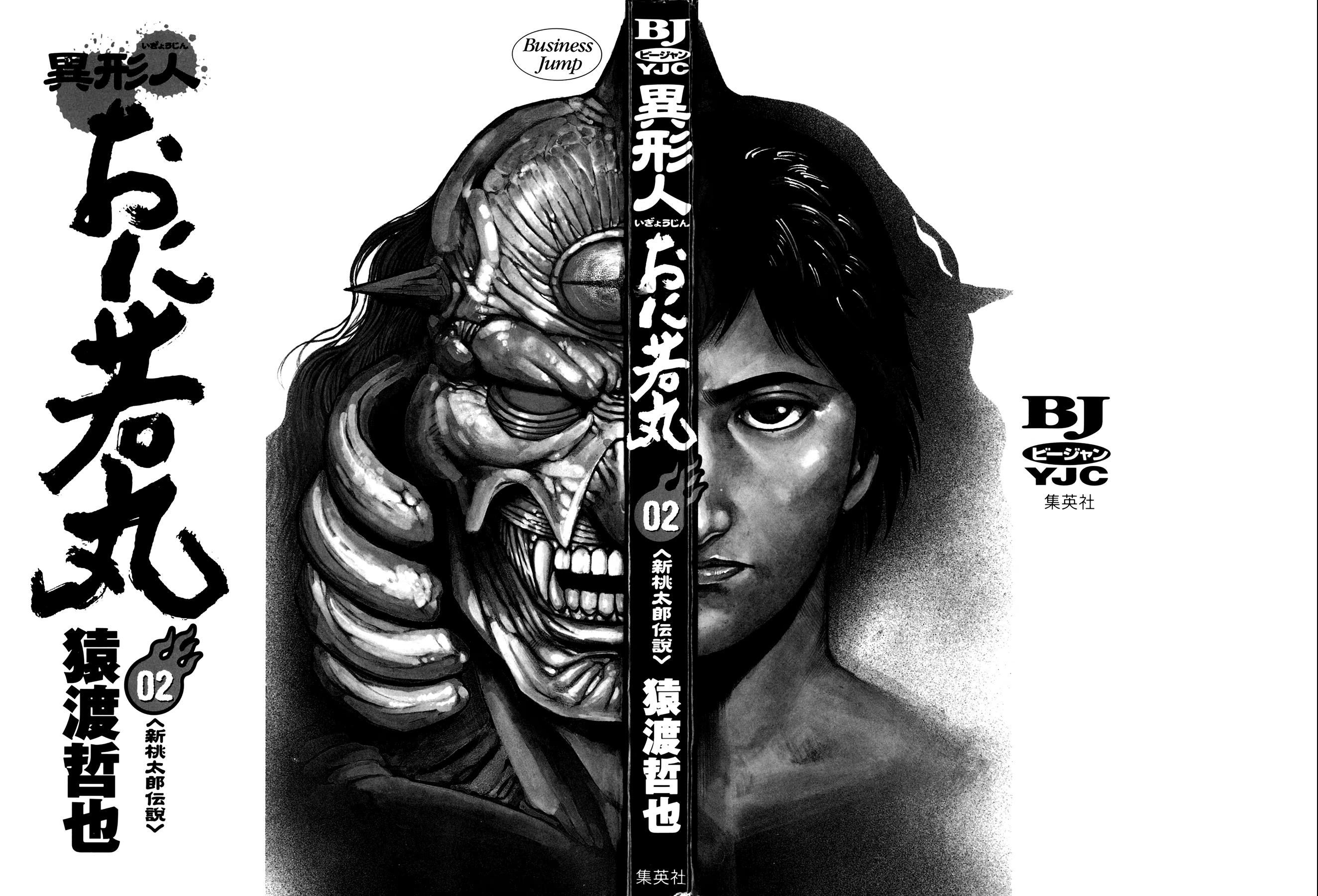 Oniwakamaru The Visitor, capítulo 8, página 3