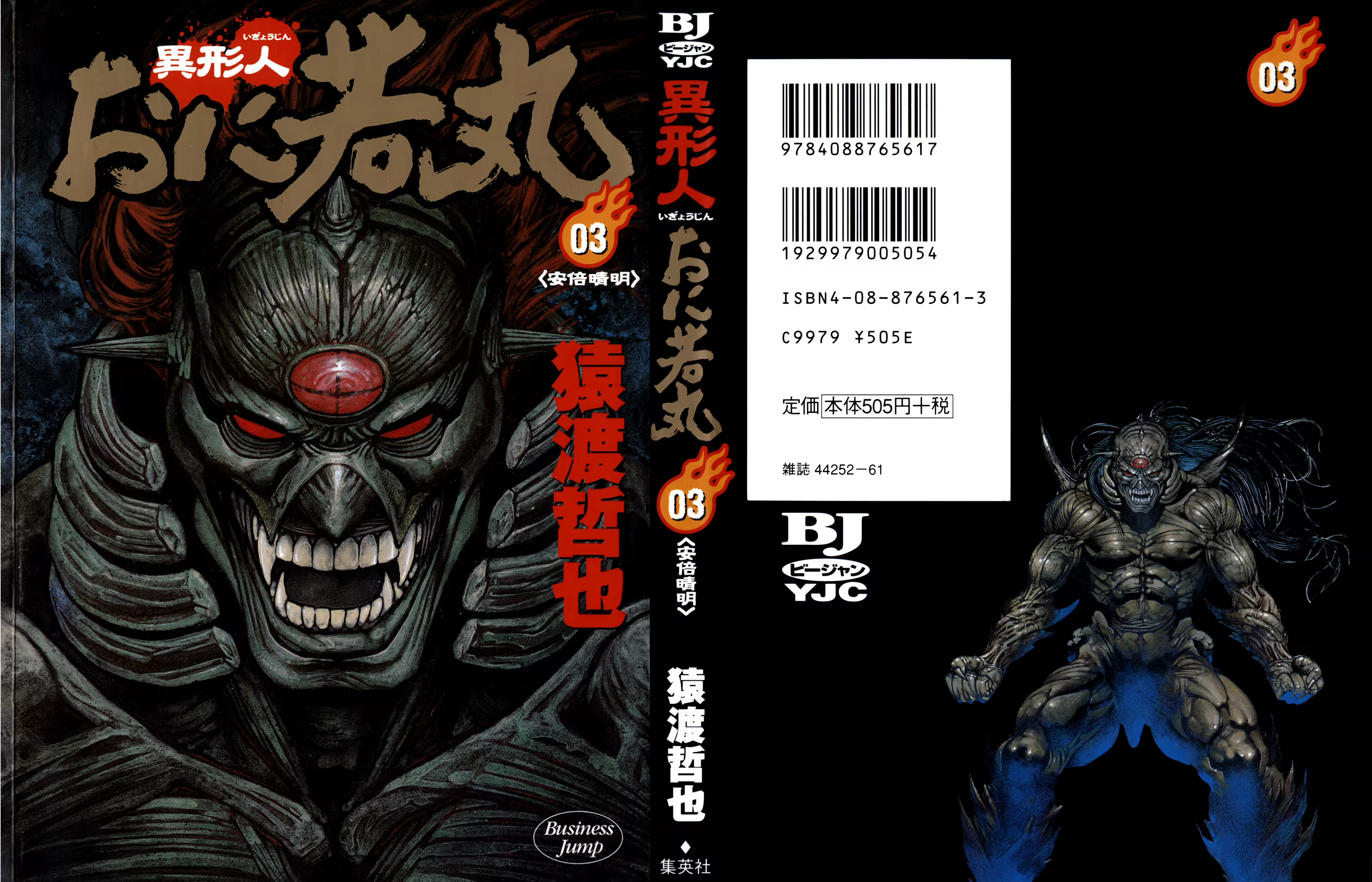 Oniwakamaru The Visitor, capítulo 16, página 2