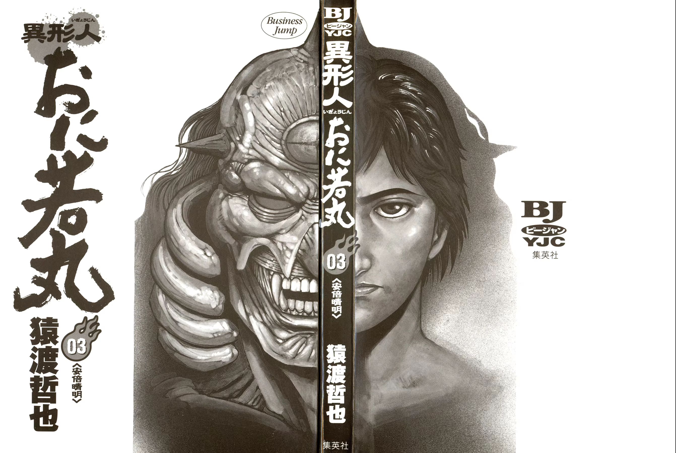 Oniwakamaru The Visitor, capítulo 16, página 3