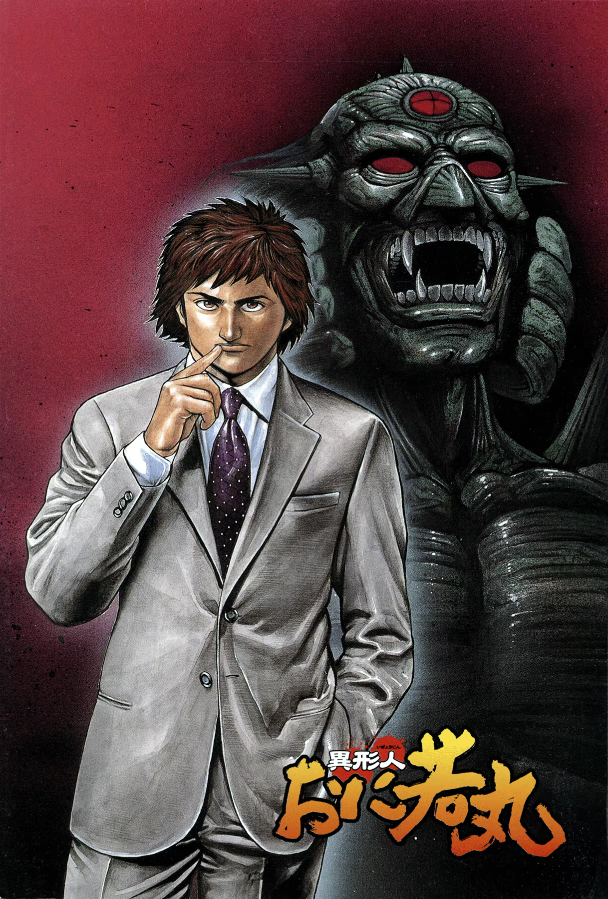 Oniwakamaru The Visitor, capítulo 16, página 4