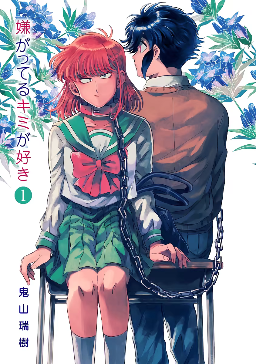 Iyagatteru Kimi ga Suki, capítulo 1, página 4
