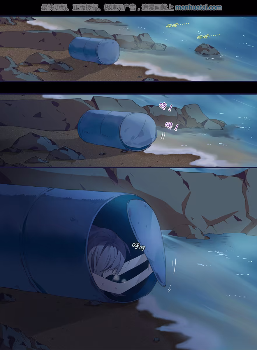Blue Wings, capítulo 42, página 2