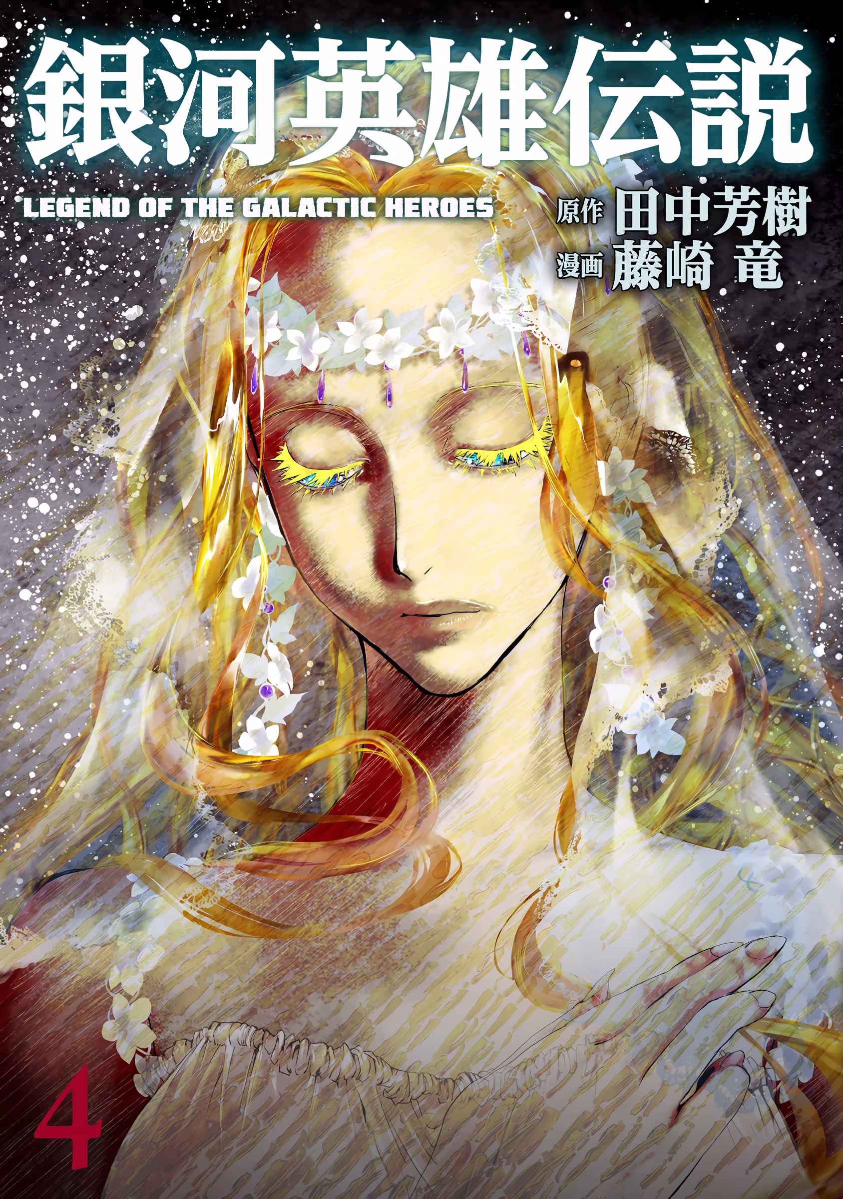 Ginga Eiyuu Densetsu, capítulo 31, página 2