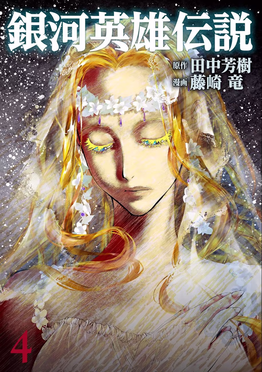 Ginga Eiyuu Densetsu, capítulo 27, página 3
