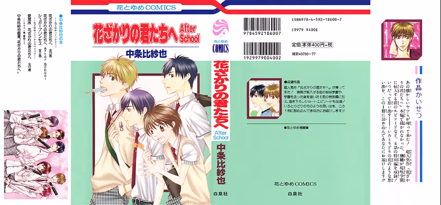 Hanazakari no Kimitachi e: After School, capítulo 1, página 2