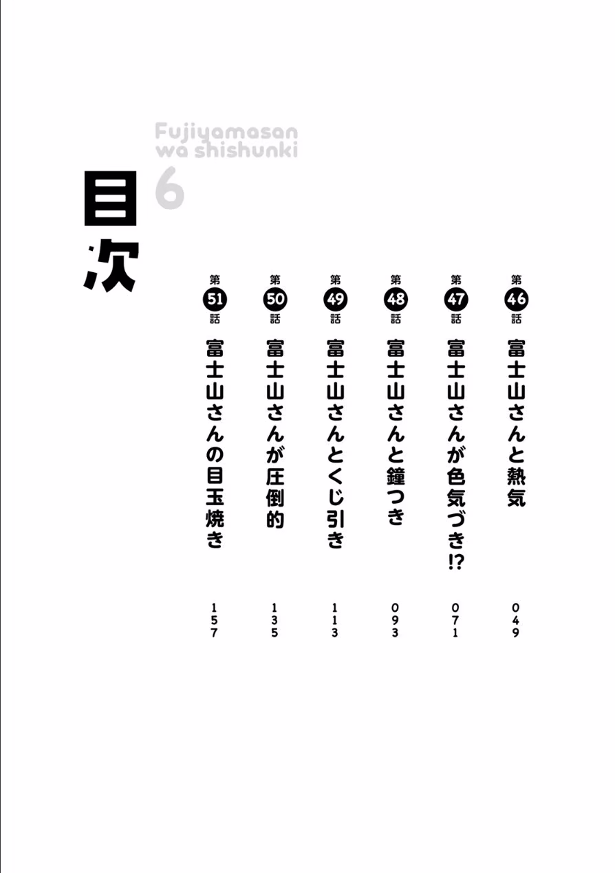 Fujiyama-san wa Shishunki, capítulo 44, página 4