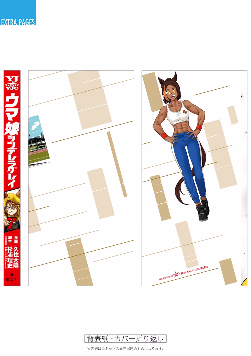 Uma Musume - Cinderella Gray, capítulo 67.5, página 3