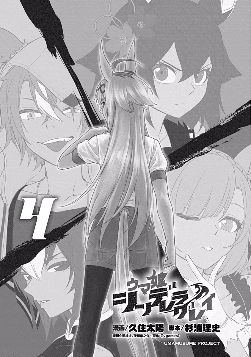 Uma Musume - Cinderella Gray, capítulo 27, página 2