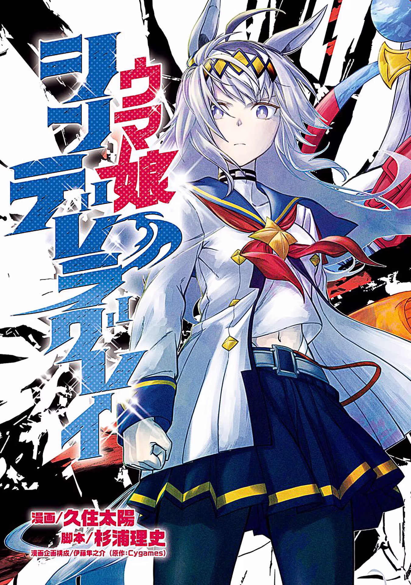 Uma Musume - Cinderella Gray, capítulo 1, página 3