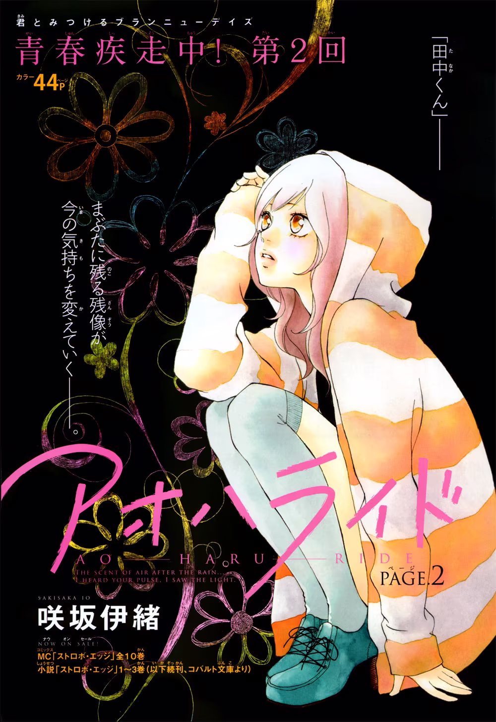 Ao Haru Ride, capítulo 2, página 3