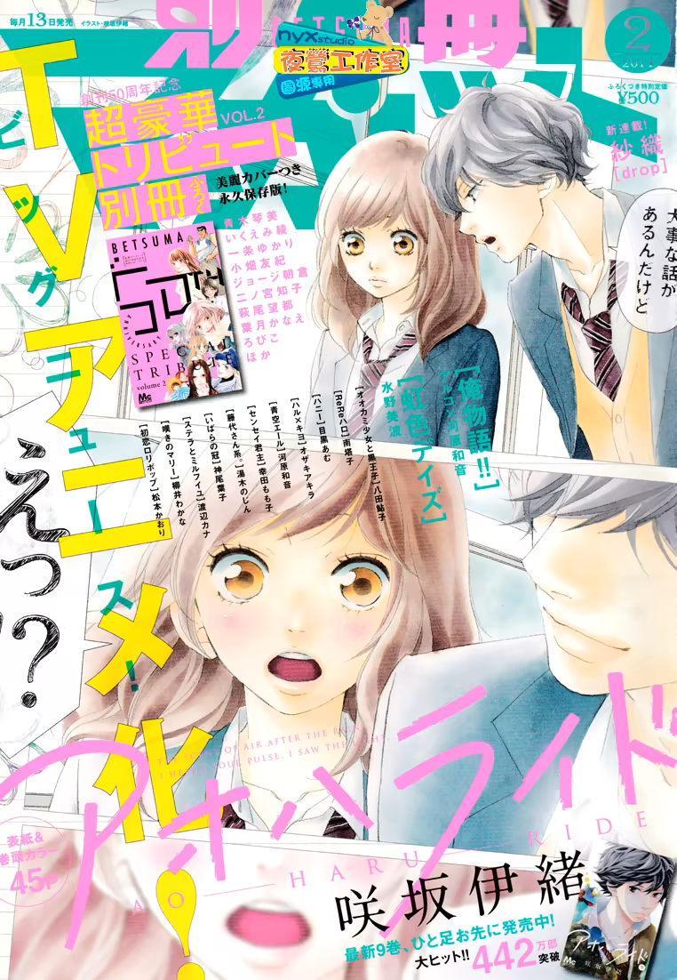 Ao Haru Ride, capítulo 36, página 3