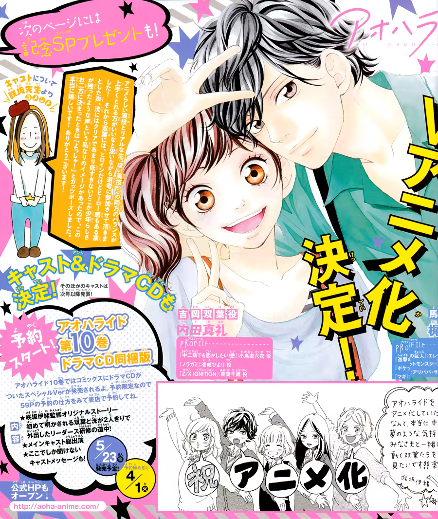 Ao Haru Ride, capítulo 36, página 4