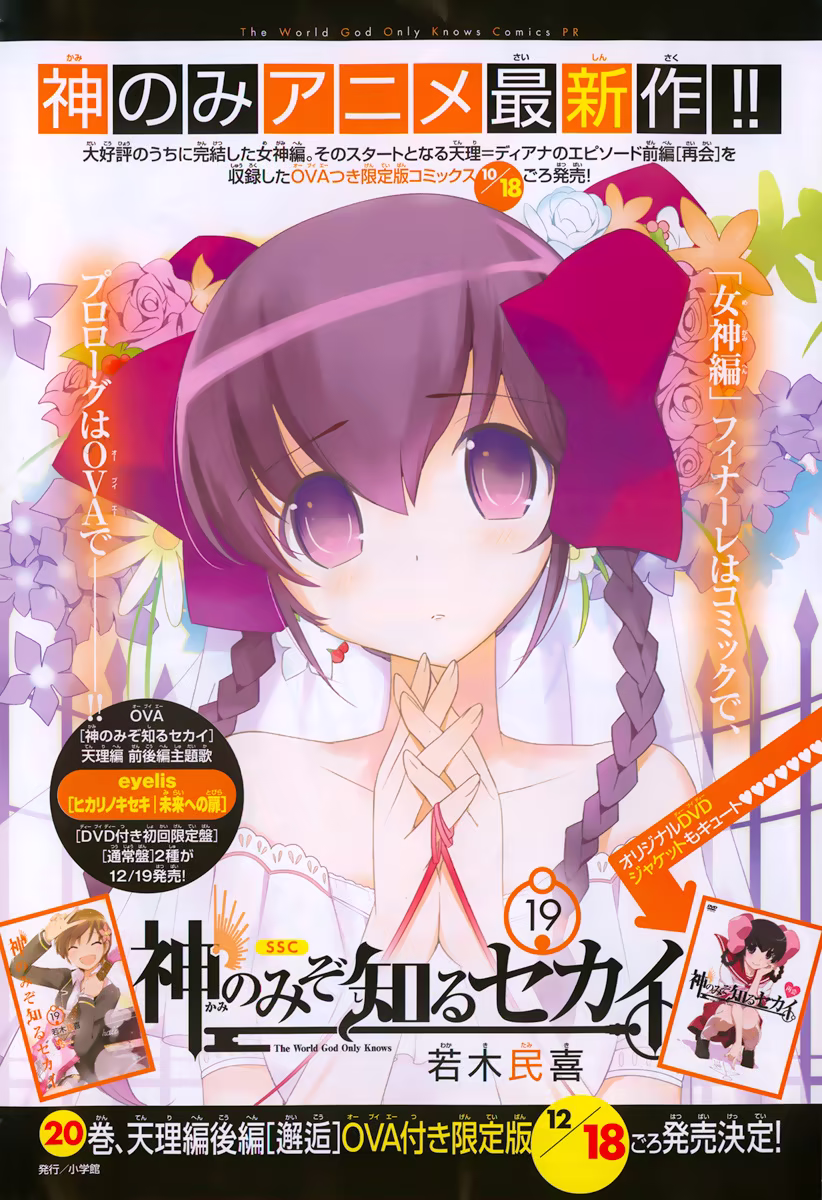 The World God Only Knows, capítulo 205, página 3