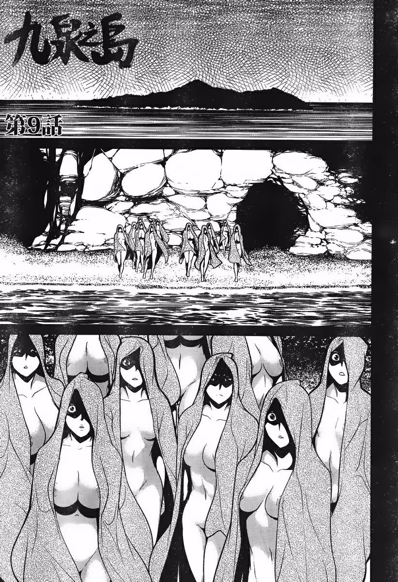 Kyuusen no Shima, capítulo 9, página 2