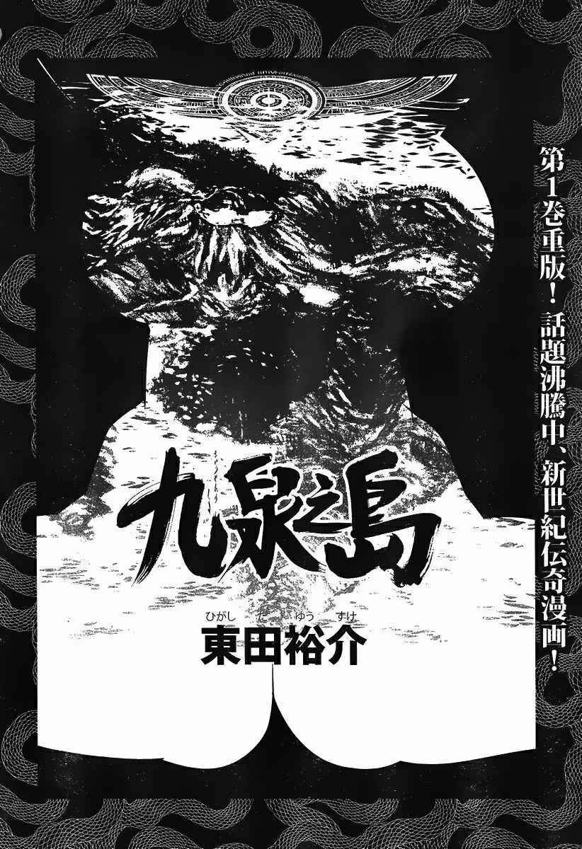 Kyuusen no Shima, capítulo 9, página 4