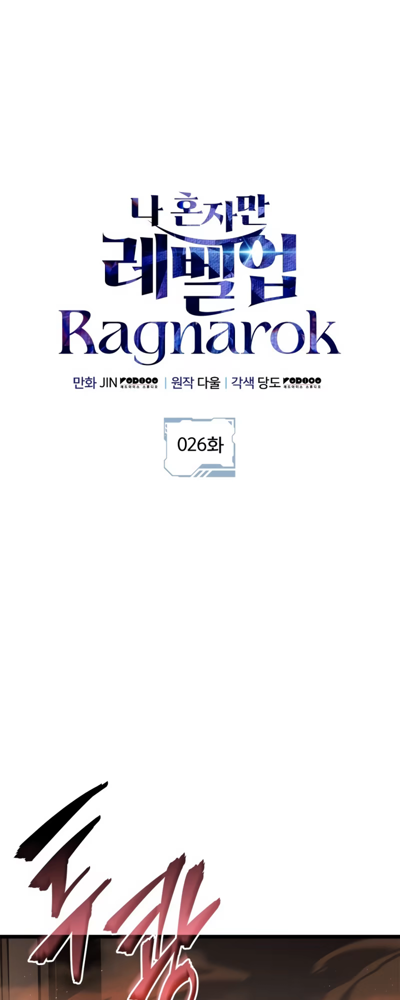 Na Honjaman Level Up: Ragnarok, capítulo 26, página 2