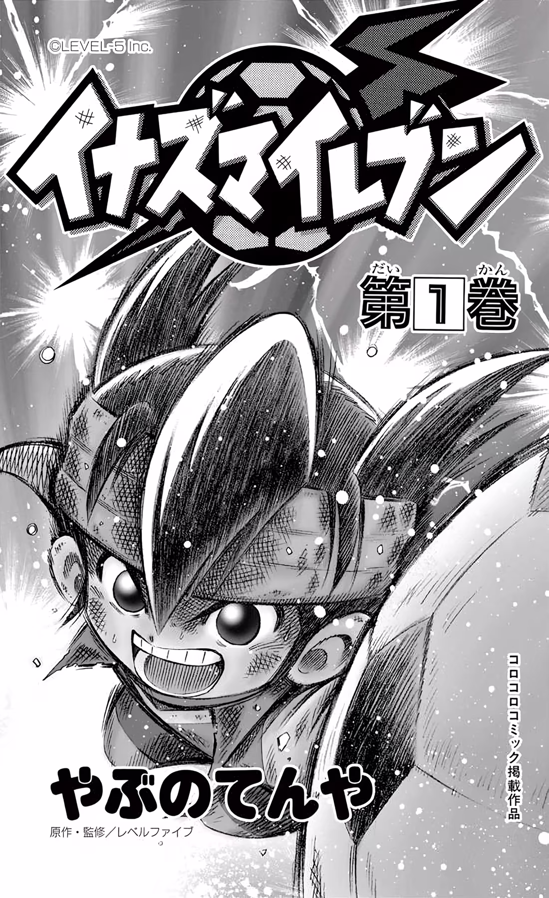 Inazuma Eleven, capítulo 1, página 4