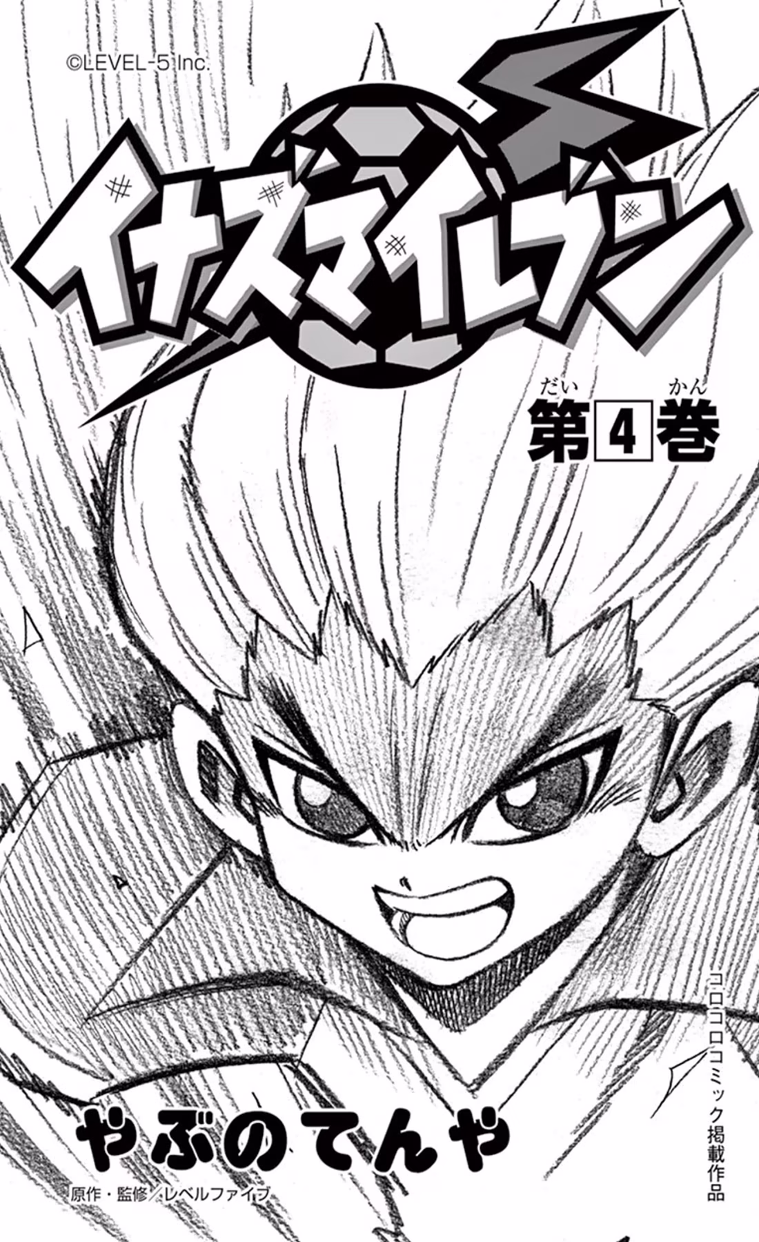 Inazuma Eleven, capítulo 14, página 4