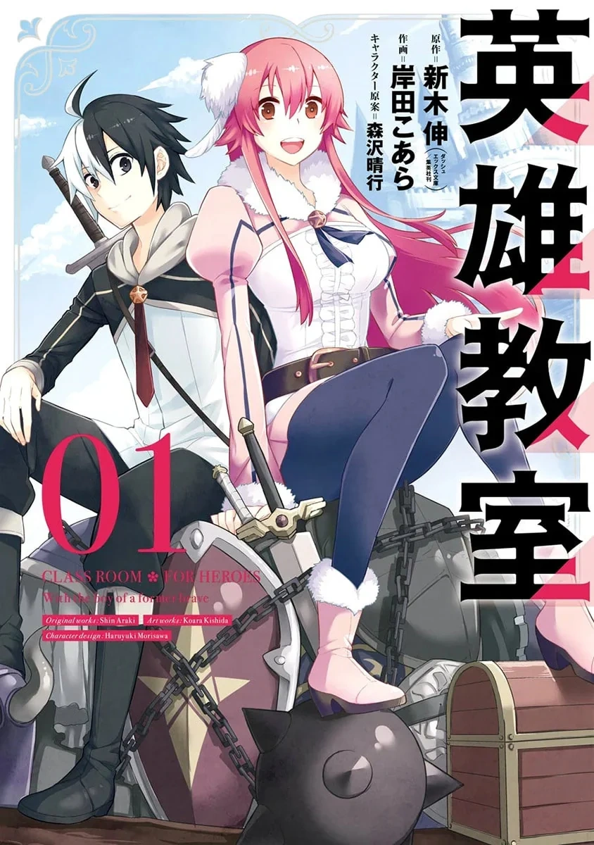 Eiyuu Kyoushitsu, capítulo 1.1, página 2