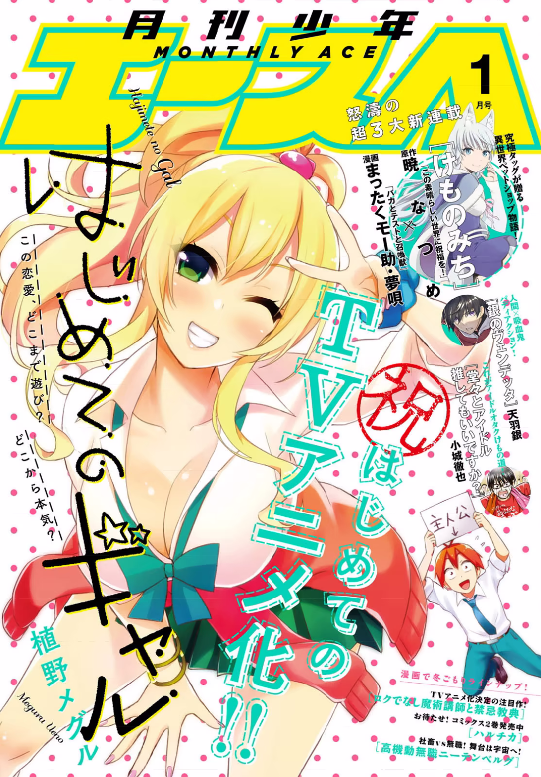 Hajimete no Gal, capítulo 22, página 2
