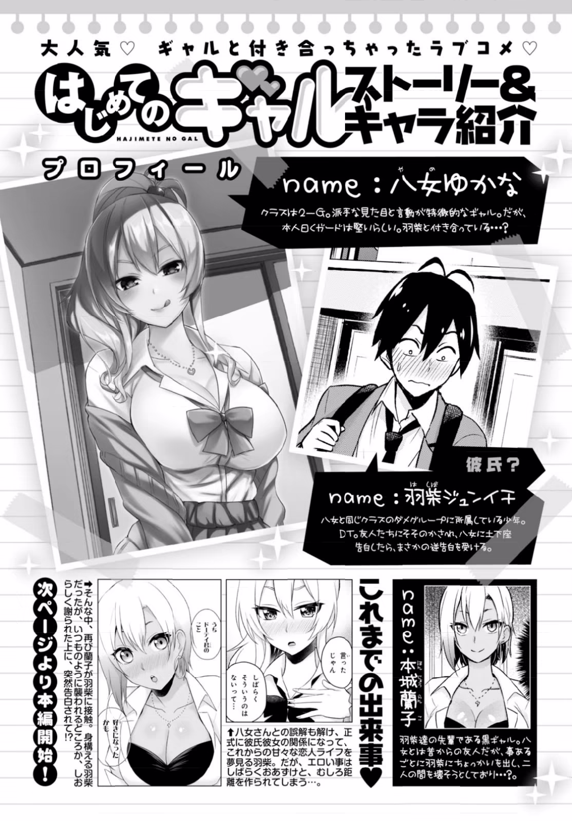 Hajimete no Gal, capítulo 22, página 4