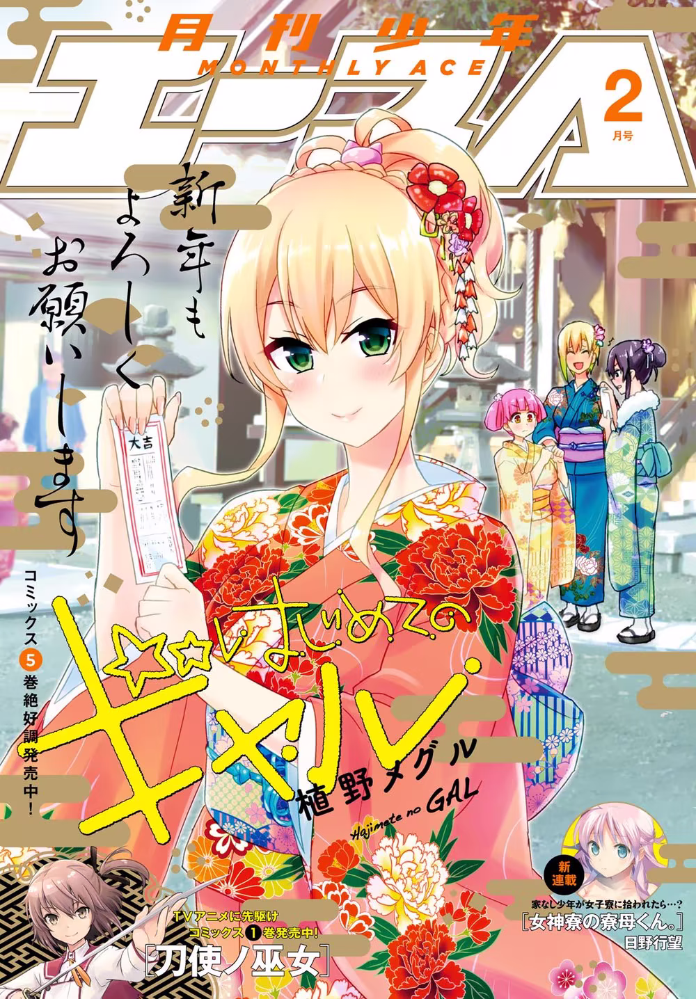 Hajimete no Gal, capítulo 48, página 2