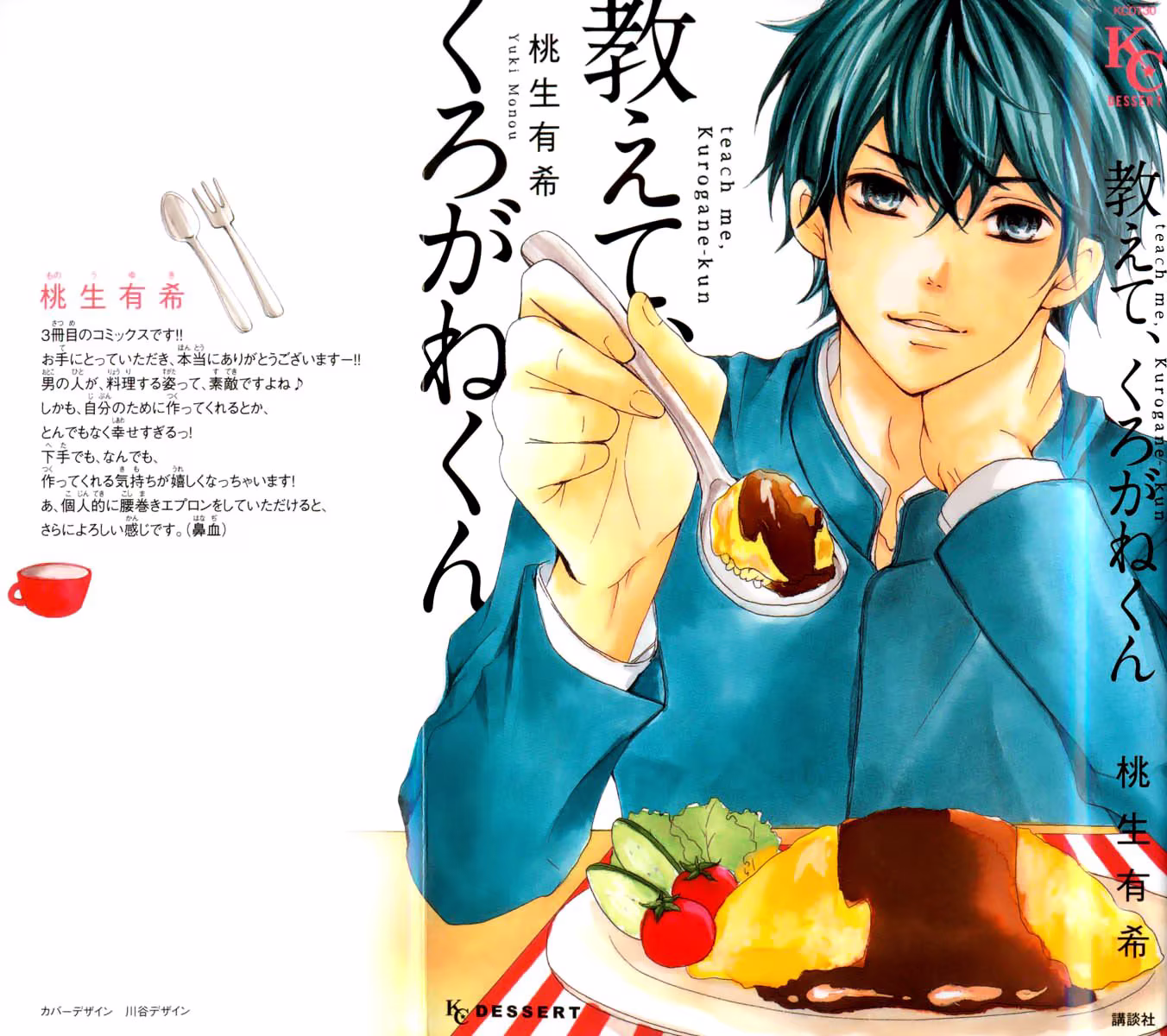 Oshiete, Kurogane-kun, capítulo 1, página 2