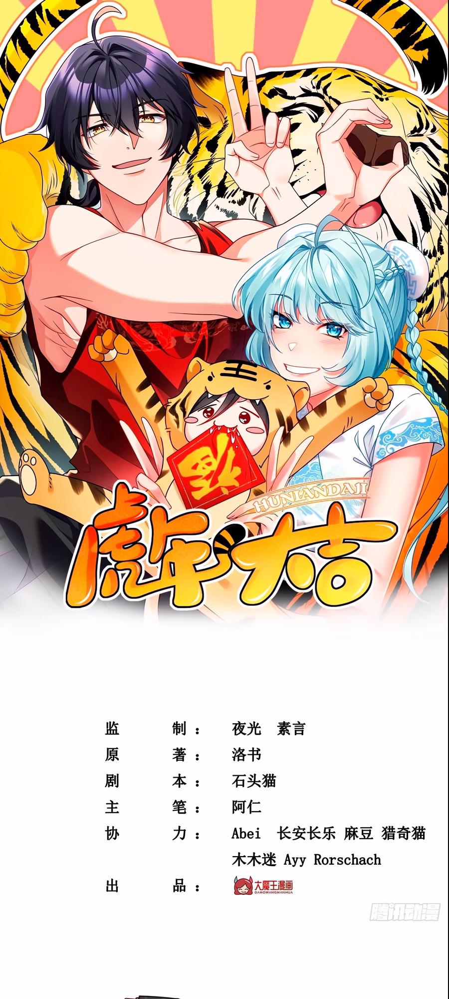 The Immortal Emperor Luo Wuji Has Returned, capítulo 114, página 2