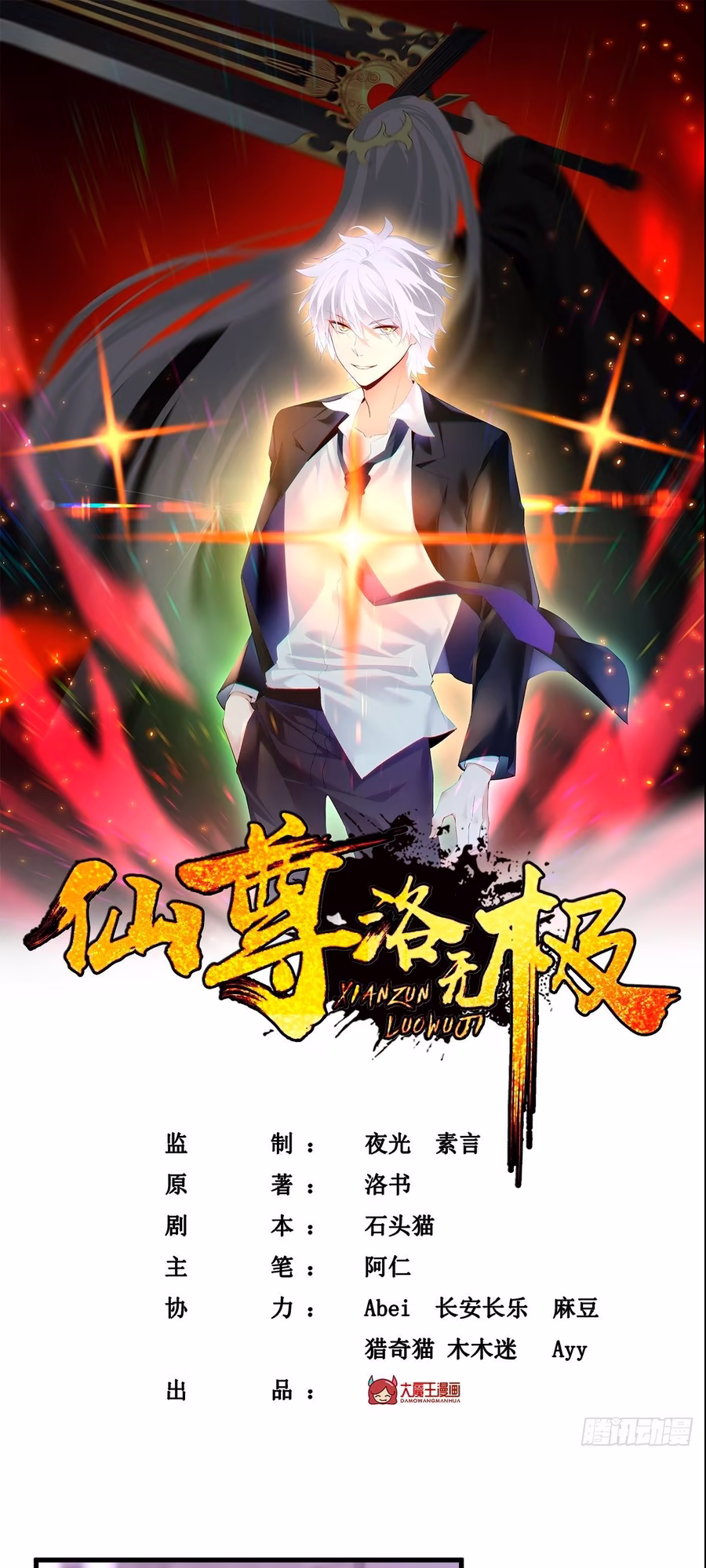 The Immortal Emperor Luo Wuji Has Returned, capítulo 52, página 2