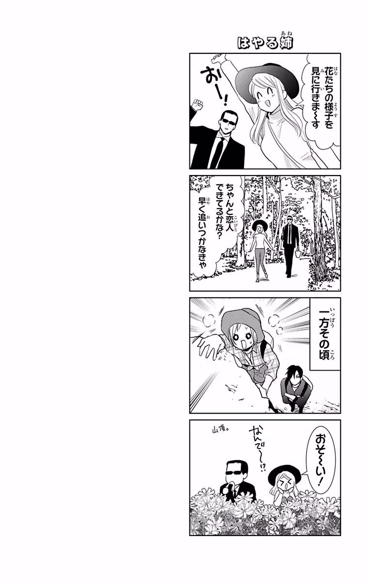 Takane to Hana, capítulo 73, página 3