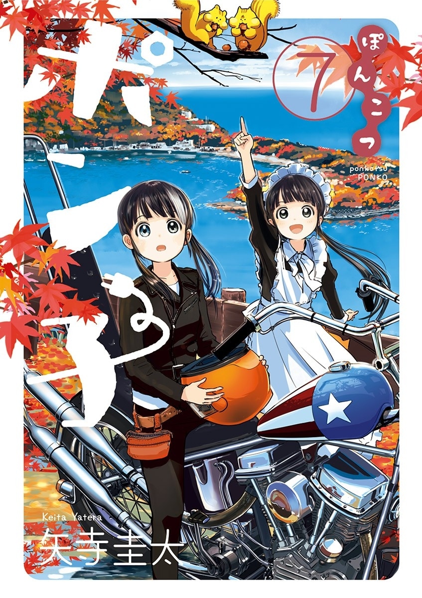 Ponkotsu Ponko, capítulo 48, página 2