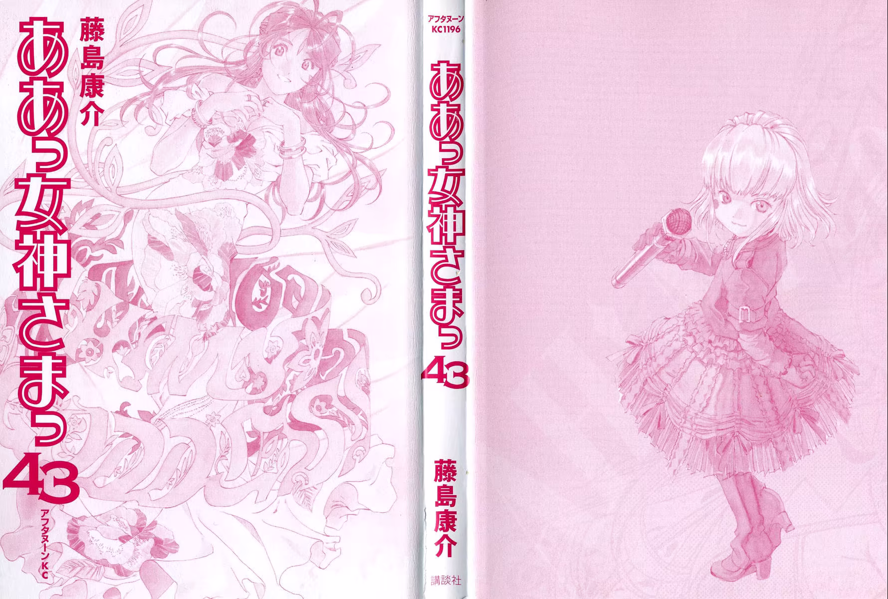 Aa! Megami-sama!, capítulo 269, página 2
