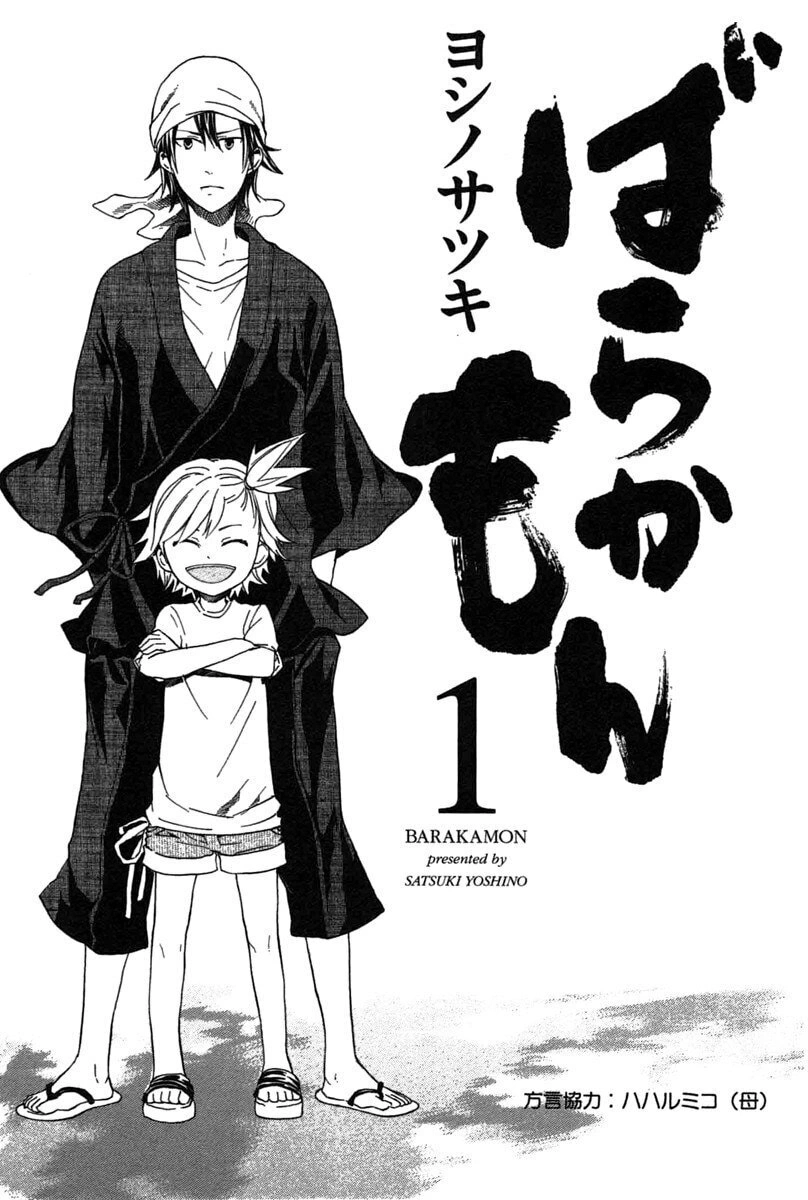 Barakamon, capítulo 1, página 3