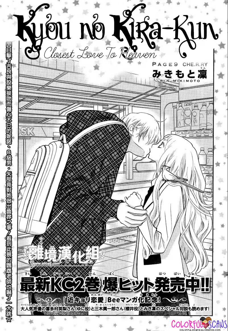 Kyou no Kira-kun, capítulo 9, página 4